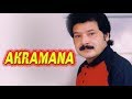 KANNADA MOVIES 2018 Kannada Full Movie Kannada Movie Aakaramana