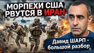 Десант США, кассетные ракеты по Израилю, бои в Ливане: Давид Шарп - анализ вой?