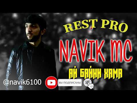 REST Pro (Navik MC) - Ай байни хама (2020)