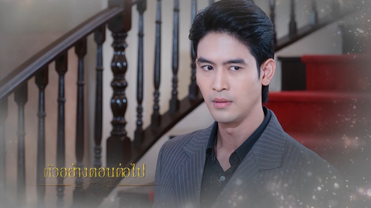 ตัวอย่าง ทุกอณูฤทัย EP.23 | 24 ส.ค.69