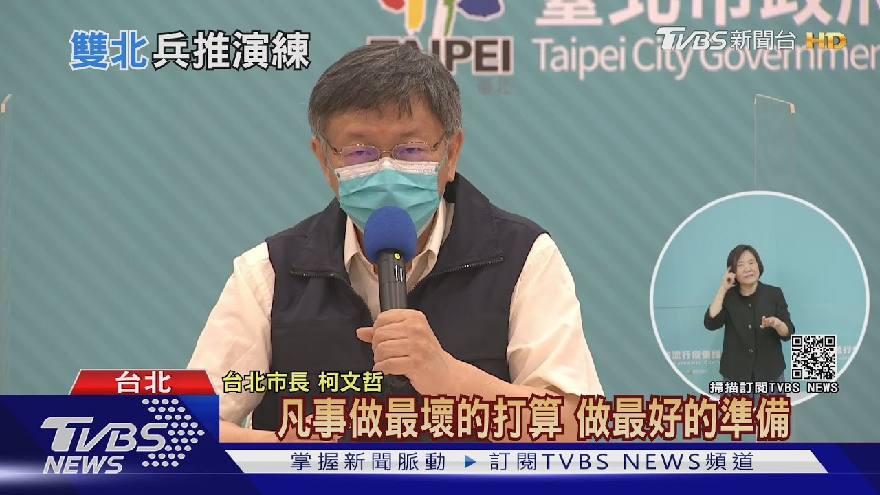 4級警戒兵推!柯文哲不想封城 要中央拿6百億紓困錢買疫苗