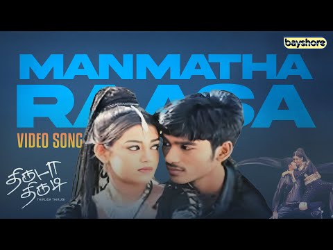 Manmatha Raasa Video Song | Thiruda Thirudi Movie Songs | Dhanush | Chaya Singh | Manikka Vinayagam