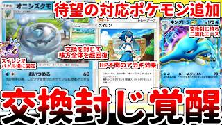 【ポケポケ】交換封じ界隈に現れた期待の新星「オニシズクモ（天空の支配者）」を使ってみたら、未完の最強カード「スイレン」が覚醒している事に気が付いてしまいました。【ゆっくり実況】