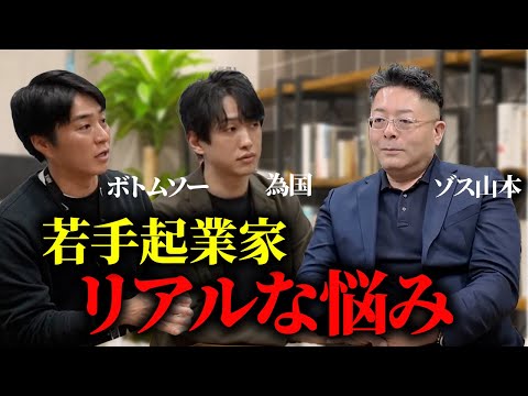 児童教育学科 【山本×ボトムソー×為国】経営者としてリアルな悩みを本音で話し合いました。
