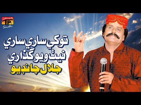 Tokhe Saare Saare Neth Viyo Guzaray | Jalal Chandio | TP Sindhi