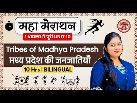 Unit 10 | Tribes | जनजातियाँ | Marathon Video | 10 घंटे लगातार | MPPSC PRE 2026 | FSO | Muskan Mam
