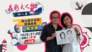 你不知道的《用九柑仔店》