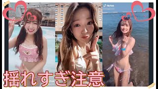 【TikTok】揺れすぎ注意♡　part 68