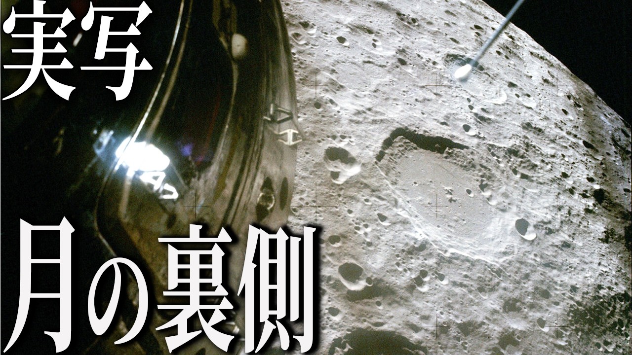 【衝撃】月が鐘のように鳴り響いた!?月の裏側で見た真実