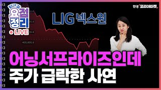 1450원 뚫린 환율 ㅣ '국민 밉상주' 카카오를 위한 변명 [11월7일 #퇴근요정]