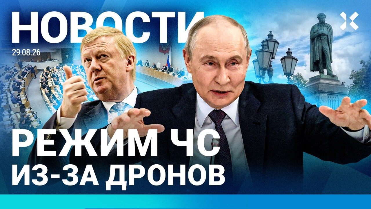 ⚡️НОВОСТИ | ДРОНЫ: РЕЖИМ ЧС | С ЧУБАЙСА СНЯЛИ САНКЦИИ | 8 РОССИЯН ПРОПАЛИ | ПУТ?