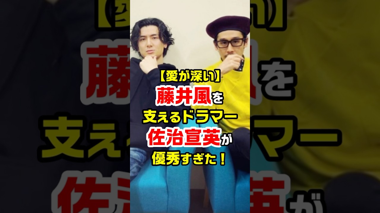 ㊗️10万再生突破【愛が深い】藤井風を支えるドラマー佐治宣英が優秀すぎた！　#藤井風 #佐治宣英 #ドラマー #サポメン