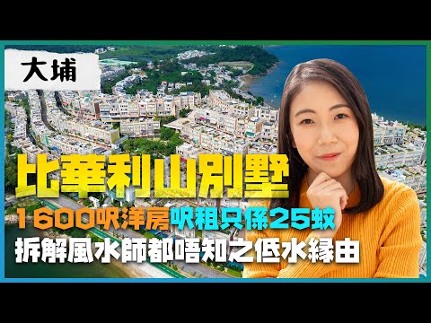 比華利山別墅風水