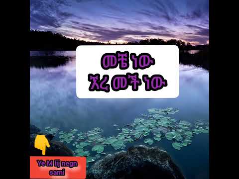 Temesgen  G/egziabher /salmotbish ethiopian music ተመሰገን ገ/እግዚአብሄር/ሳልሞትብሽ habesha music