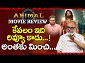 Animal Movie Review | Ranbir Kapoor, Rashmika | ANIMAL Review | TeluguOne