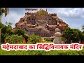Siddhivinayak Temple Mehmdabad Mahemdavad Siddhivinayak Mandir Siddhivinayak Mandir History