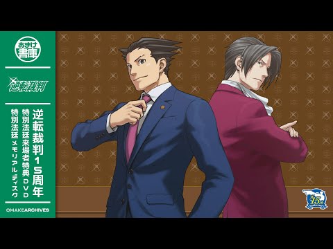 🎭 Dai Gyakuten Saiban Special Trial (2015) | Gyakuten Saiban 15th「22/27」