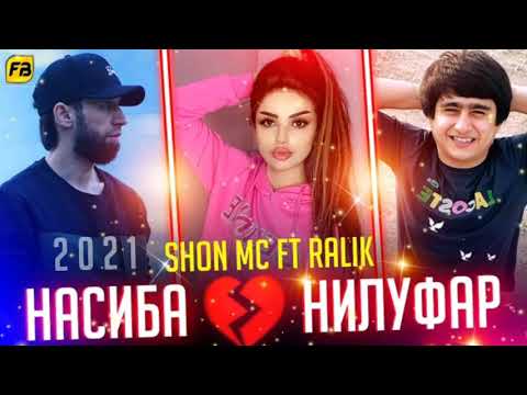 ТРЕК! Shon Mc ft RaLiK - Насиба, Нилуфар