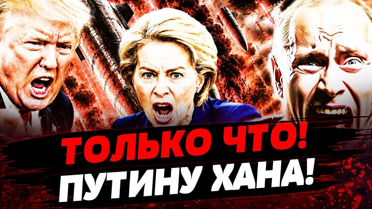 😱ВОТ ЭТО ДА! ЕВРОПА И США ПРИКОНЧИЛИ ПУТИНА! ВСЁ РАДИ УКРАИНЫ! | Актуальные н?