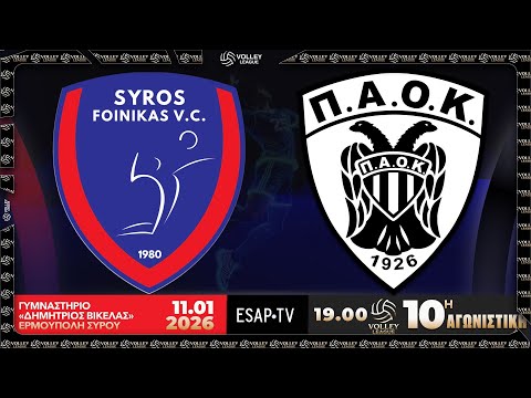 ΑΟ ΦΟΙΝΙΚΑΣ ΣΥΡΟΥ - ΠΑΟΚ 🏐 10η αγ VOLLEY LEAGUE 🇬🇷 2025-26 Live Streaming ESAPTV