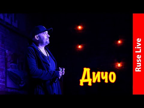 Дичо в "Station Hall" - 100 години (4К)