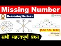 Reasoning : Missing Number | Reasoning Trick Missing Number | Reasoning Series Lecture #16