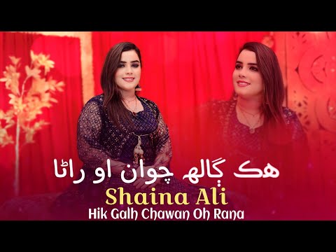 Hik Galh Chawan Oh Rana | Shaina Ali | New Sindhi Song | Shaina Ali Official 