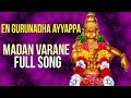 மதன் வரனே | Madan Varane | En Gurunatha Ayyappa| Lord Ayyappa Devotional Songs | Tamil Bhakti Songs