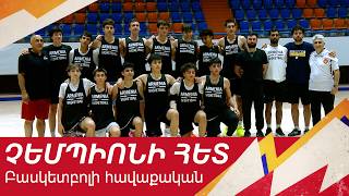 Հայկական բասկետբոլի նոր «Նետումը». կհայտնվի՞ գնդակը եվրոպական զամբյուղում