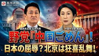 玉木代表「日本は中国に謝罪すべき」発言に中国国営メディアが狂喜乱舞――その一言が誰を利するのか