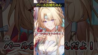 【崩壊スターレイル】パールとトパーズの絡みが尊すぎてもう姉妹に見えてきた件www【HonkaiStarRail】