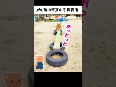 福山市立山手保育所