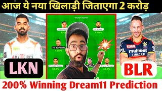 LKN vs BLR Dream11 | LKN vs RCB Dream11 Prediction| LKN vs BLR | LKN vs RCB Dream11 Team|