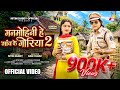 Manmohini He Gaon Ke Goriya 2 Nitin Dubey Suman Chauhan CG Song Official Video