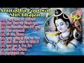 Morning Shiv Bhajan | अनुराधा पौडवाल शिव भजन | नॉनस्टॉप भोल
