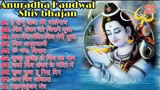Morning Shiv Bhajan | अनुराधा पौडवाल शिव भजन | नॉनस्टॉप भोलेनाथ जी के भजन
