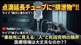 日本保守党 群馬二区支部長 伊藤純子 がライブ配信中！
