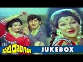 Bhale Dongalu Movie Video Songs Jukebox Krishna Manjula Mohan Babu Skyvideostelugu