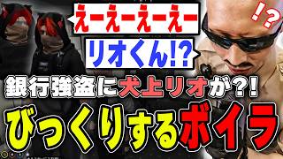 【#ストグラ】逃げる犬上リオを捕まえようとしたらまさかの2人？！びっくりするボイラ　【ボイラ/ストグラ切り抜き】