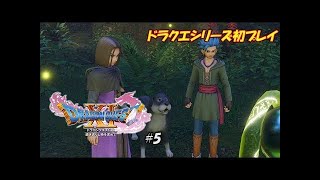 【ドラクエ11】ゾーン状態がスーパーサイヤ人に思えてきた　実況プレイ　#5【ネタバレあり】