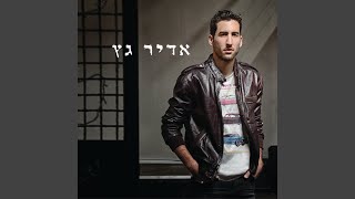 העיקר שאני שר