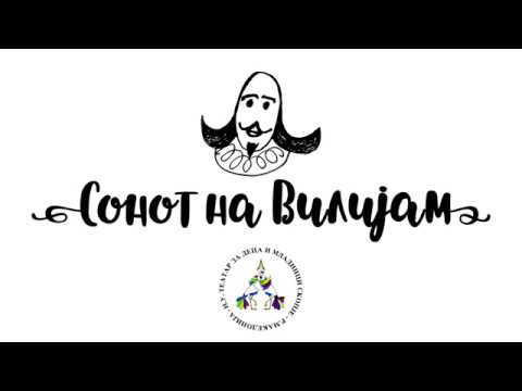 Сонот на Вилијам