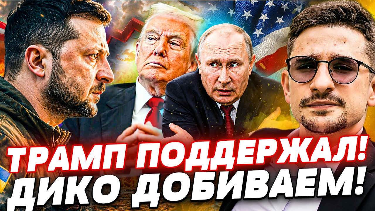 💥ТРАМП ВСТУПИЛСЯ ЗА УКРАИНУ: КИЕВ ПОЛУЧИТ ВСЕ! СРОЧНОЕ РЕШЕНИЕ ПО ВОЙНЕ: ТРИ