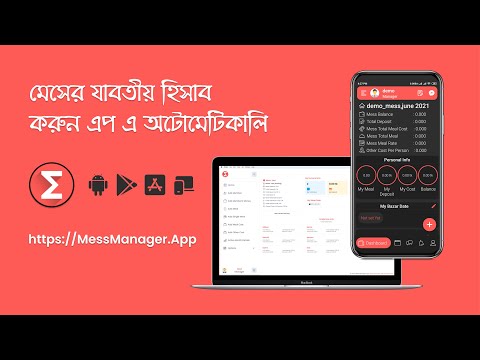 Mess Manager - মিল হিসাবের এপ