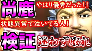#1315【ﾅﾅﾌﾗ】覚醒尚鹿検証！やはり優秀だった！状態異常で泣いてる人は迷わず取れ！！【ｷﾝｸﾞﾀﾞﾑｾﾌﾞﾝﾌﾗｯｸﾞｽ】