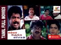 Summa Irunga Machan | 1997 | Pandiarajan , Pragathi | Tamil Super Hit Full Movie | Bicstol.....