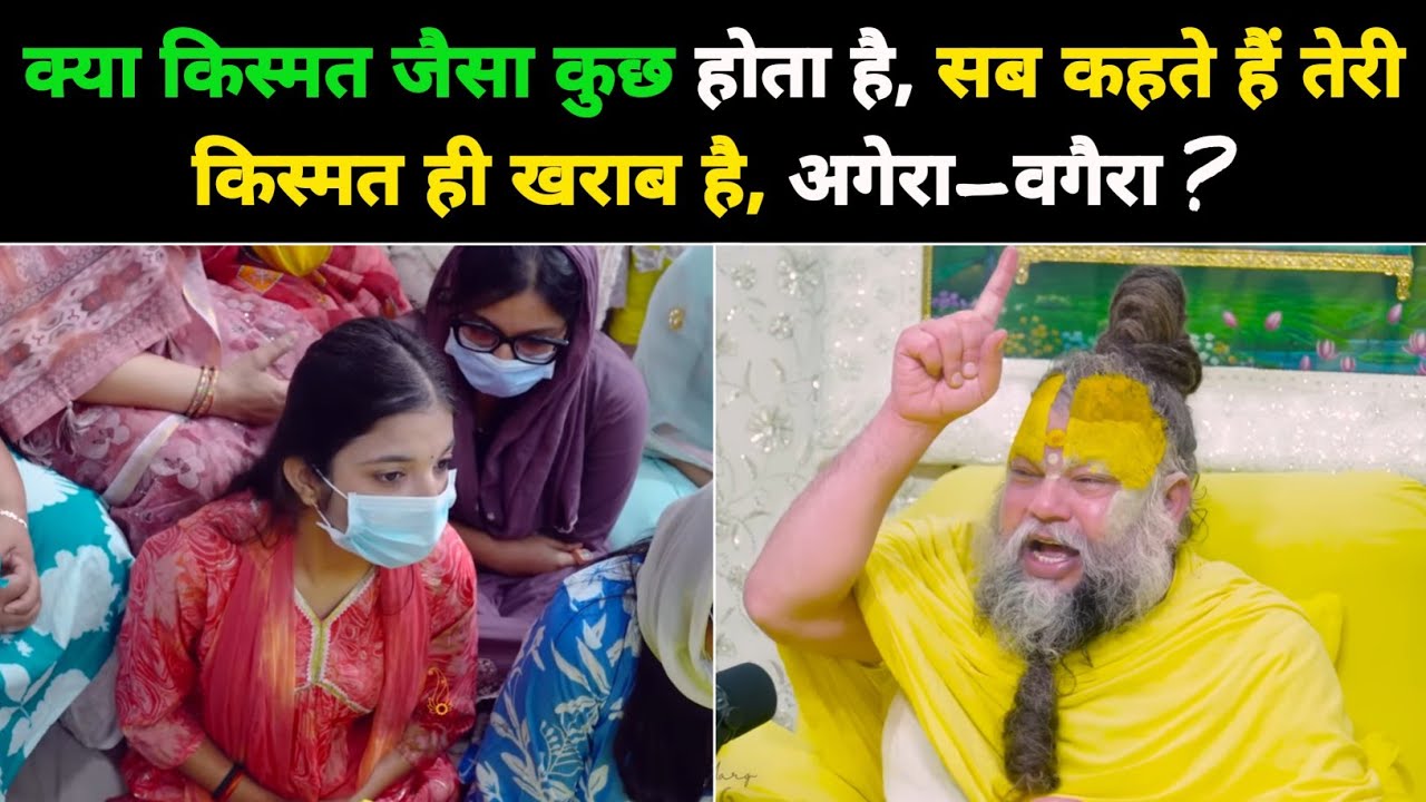 क्या किस्मत जैसा कुछ होता है गुरू जी ? Shri Hit Premanand Govind Ji Maharaj @BhajanMarg