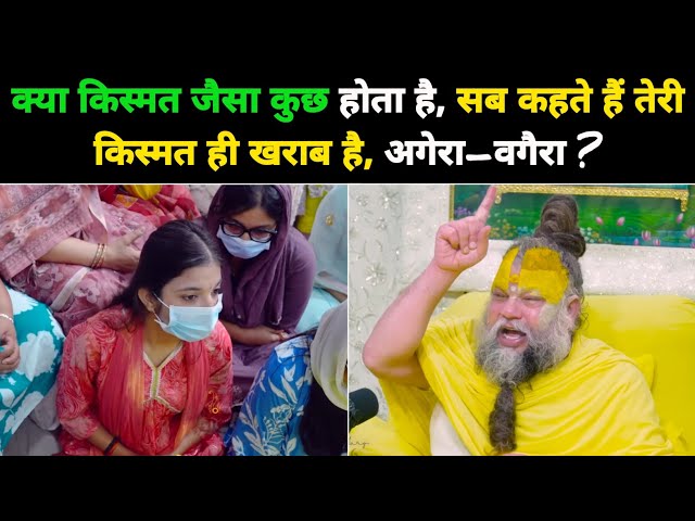 क्या किस्मत जैसा कुछ होता है गुरू जी ? Shri Hit Premanand Govind Ji Maharaj @BhajanMarg