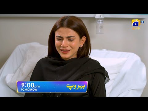 Behroop Episode 41 Promo | Tomorrow at 9:00 PM Only On Har Pal Geo