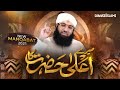 Meray Ala Hazrat Ka Muhammad Ashfaq Attari New Manqabat Ala Hazrat 2021 Naat Production